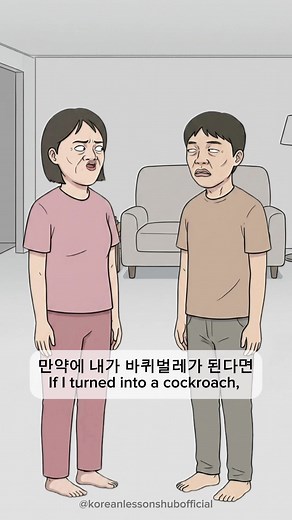 Love test 🤣 ㅋㅋㅋㅋㅋㅋㅋ Book your first Korean class and get a FREE 30 min bonus lesson! 🇰🇷 Sign up here: https://koreanlessonshub.com #korean #learnkorean #justforfun #fictional