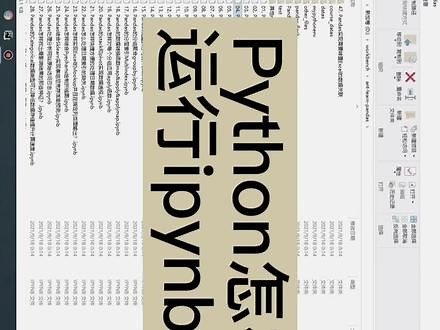 jupyter打开ipynb文件