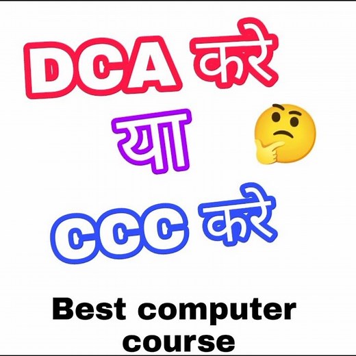 CCC vs DCA | which computer course is best | comparison between CCC and DCA | adca o level course