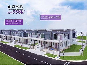 32’x 70’ 双层毗连式洋房，超值价格由RM 558K* 面向公园，视野辽阔。 全包配套，节省RM25K* ⛔免付买卖合约律师费与手续费 ⛔免付贷款合约律师费，印花税及手续费 ⛔免付地契转名费用 👉🏼低订金RM1k* 👉🏼现已建竣 🔑 👉🏼永久地契 距离古来南北大道& Tesco Kulai 仅2km 欢迎联络 07-652 5111/ 131 （Joyce/ Ms.Maya/ En.Shahrul) *可以安排参观实际单位 开放时间：9am - 6pm ( 周日) 10 am - 6 pm (周末/ 公共假期) 32’x 70’ Double Storey Cluster House, Promotion Price from RM558K* All in Package, save up to RM25k* ⛔ RM0 S&P Legal Fees, disbursement cost * ⛔RM0 Loan Agreement Legal Fees, Stamp duty & disbursement cost * ⛔RM0 Memorandum of Tran