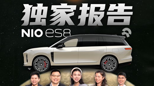195天爆卷300亿销售额！究竟谁在买蔚来全新ES8？