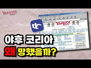 Why did Yahoo Korea, which almost ended up on DC Inside, disappear?