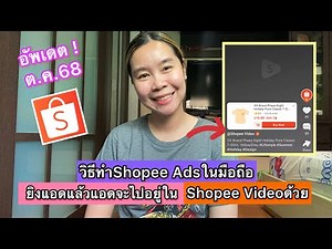 Update! How to create Shopee Ads on your mobile phone. Once you run an ad, it will appear in your...