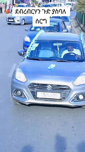 አድራሻ ደብረብርሃን በ03 አስፓልት ንግድ ባንክ ፊት ለፊት ☎️0975703821 ☎️0910100440 ይደውሉ ሰርግ ልደት ምርቃት ክርስትና ፎቶ እና ቪድዮ በጥራት እና በተመጣጣኝ ዋጋ እንሰራለን#viraltiktok #ethiopian_tik_tok🇪🇹🇪🇹🇪🇹🇪🇹ሀገሬ #viral #fyp #photography