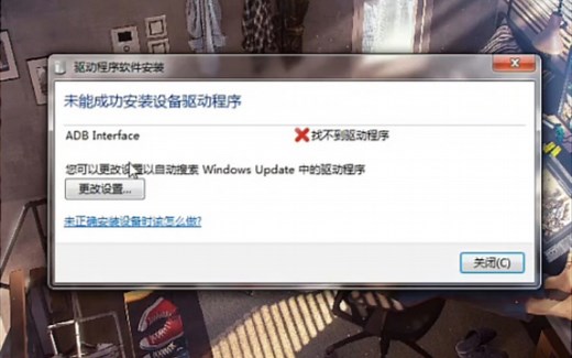 Android adb驱动（ADB Interface）异常的解决办法以及利用adb查看电池健康度的命令