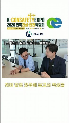 건설 출신 대표가 만든 AI 관제 시스템 ④ │한국건설·안전박람회