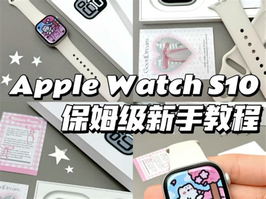 Apple Watch保姆级新手教程！快速上手！！赶快码住学起来～让美丽小废物秒变实用搭子