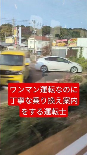 ワンマン運転なのに丁寧な乗り換え案内をする運転士