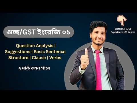 GST/গুচ্ছ English ক্লাস ০১ | Question Analysis & Suggestion | Sentence Structure | Clauses | Verbs