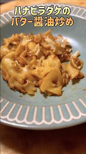 Crunchy Texture♡Butter Soy Sauce Stir-fried Cauliflower Mushrooms