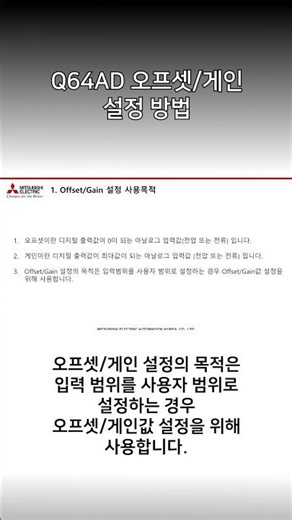 [Mitsubishi Electric-EDU] How to Set Offset/Gain on Q64AD