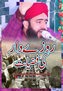Rozay Dar Ki Shan #islamic #bayan #Ramzan #fbreels #viralreelsシ | Allama Hafiz Irfan Qadri