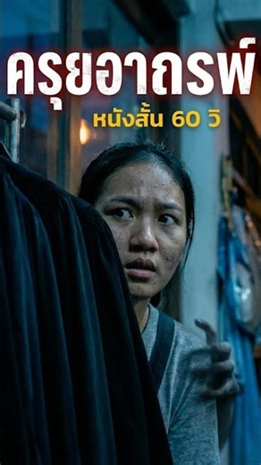 Have you ever wondered what happened to the gown you rented? 😱#visibility #ghost #howto #Thaighos...