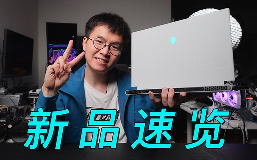 外星人x系列最薄新成员 ALIENWARE X14 新品速览