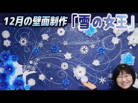 Kimie Gangi December Wall Decoration "Blue Snow Queen" #TissuePaper #FiveColoredCrane #Poinsettia...