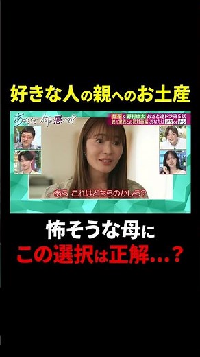 好きな人の親へのお土産…怖そうな母にこの選択は正解…？｜#あざとくて何が悪いの？ #TVer で最新話配信中！
