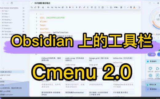 谁说Obsidian不如语雀，这个插件让你使用ob不用再记那么多指令了，ob工具栏你值得拥有