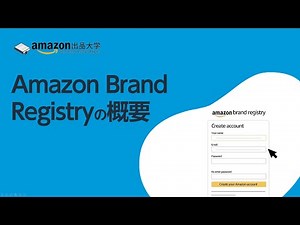 Amazonブランド登録の概要 | Amazonで自社ブランドを育てよう