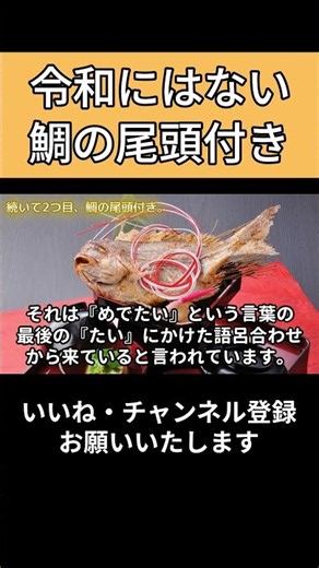 26 Festive Feasts, Showa 30s-40s (Part 2): Whole Sea Bream