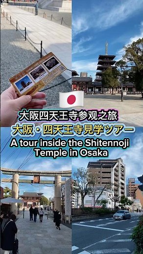 大阪・四天王寺見学ツアー 🇯🇵 A tour inside the Shitennoji Temple in Osaka 大阪四天王寺参观之旅