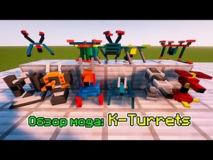 Обзор мода K-Turrets (Боевые турели и дроны) -- #Обзоры модов Minecraft
