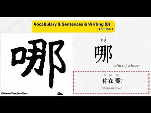 How to write Chinese? (8) | HSK 1: Essential question words | Learn Chinese for beginners