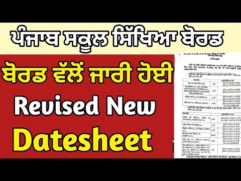 PSEB Final Revised Datesheet 2026 | 12th Class Datesheet 2026 | Pseb Datesheet 2026