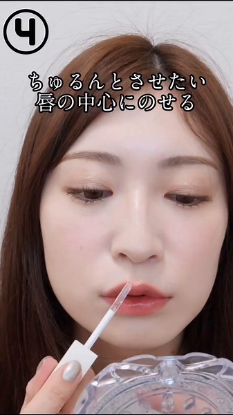 ちゅるんリップの作り方❤️ - キュートなリップメイクのテクニックを紹介