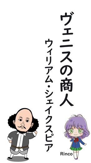 ヴェニスの商人を歌にして楽しむ