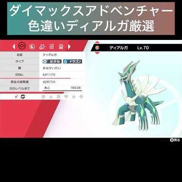 【ポケモン剣盾】ダイアドで色違いディアルガ厳選