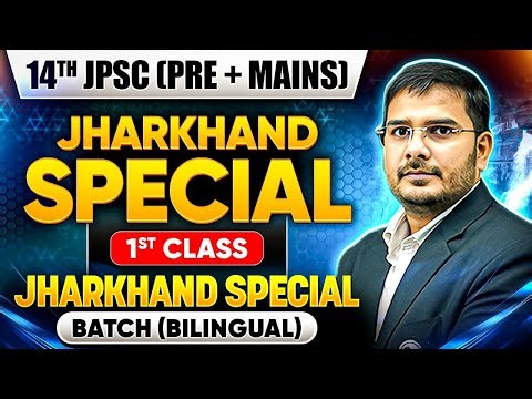 14th JPSC (Pre + Mains) | Jharkhand Special 1st Class Free 💫| Jharkhand Special Batch (Bilingual)