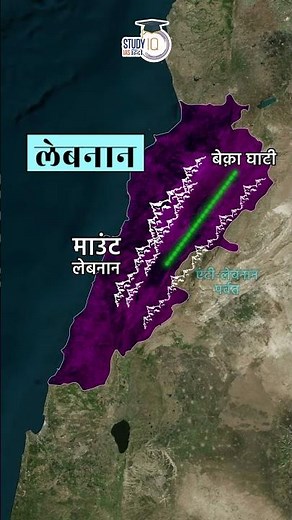Lebanon | Middle East | Map in Short | Amrit Upadhyay | UPSC 2024 | StudyIQ IAS हिंदी
