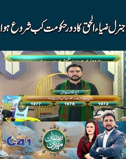 General Zia Al Haq Ka Dorhkomt Kab Shuru Sun-hwa | City 41