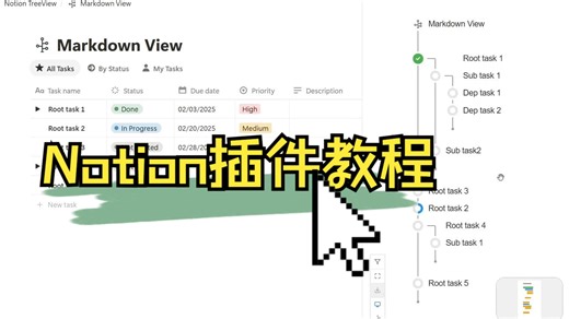 开发 | Notion 插件 TreeView 演示
