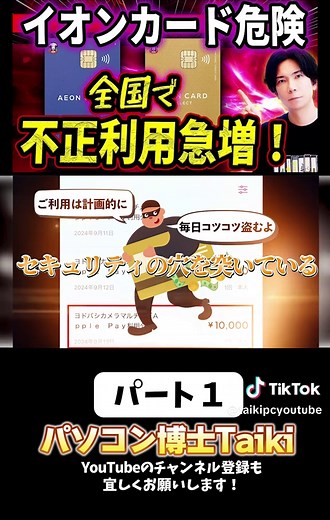 イオンカード不正利用の真相と対処法