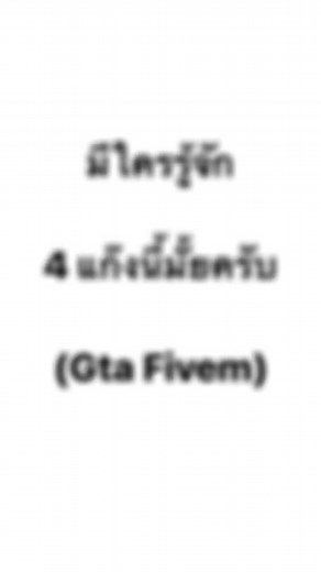 รู้จักกันมั้ยเอ่ย??? #differant #warich #triplex #mirage #atkreborn #fivem