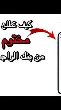 طباعة الآيبان ورقم الحساب مختوم وموثق من تطبيق الراجحي | طباعة الايبان بنك الراجحي Iban |ايبان مصدق