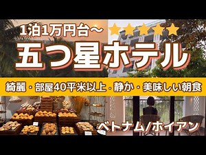 Recommended hotel in Hoi An, Vietnam! Reasonable, clean, shuttle bus, quiet, and a rich breakfast!