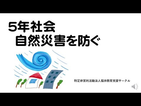 5-year society to prevent natural disasters