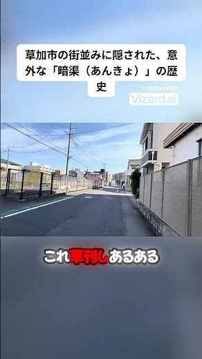 なぜ草加市には暗渠が多いのか？街に隠された治水の歴史とは