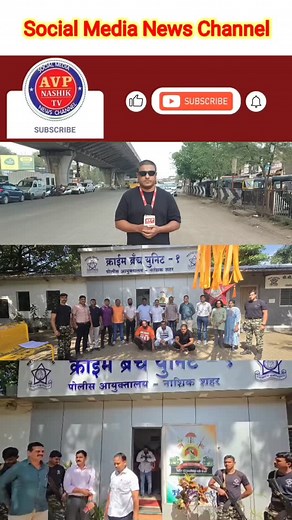 4.6K views · 4.5K reactions | AVP Nashik Tv - News : नाशिक के...