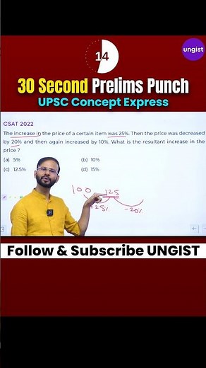 CSAT in 30 Sec 😳🔥 | UPSC Smart Tricks