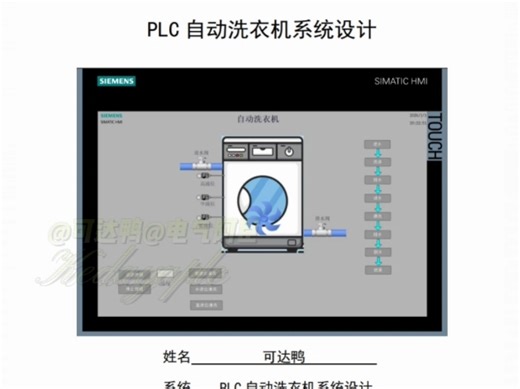 Plc自动洗衣机系统设计