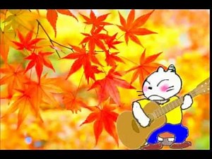 「紅 葉 」 歌 芹洋子