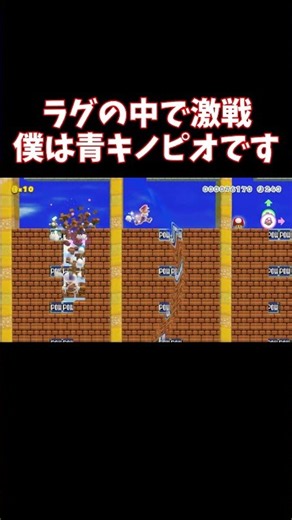 An Intense Battle Amidst the Lag [Super Mario Maker 2] #Shorts