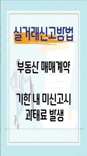 부동산매매 실거래신고방법-천하부동산