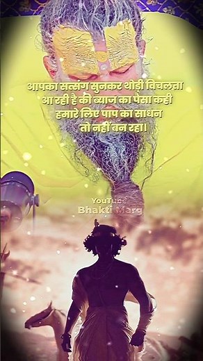 Is it right or wrong to lend money on interest 🤔🤔#bhajanmarg #viralshorts #youtubeshorts