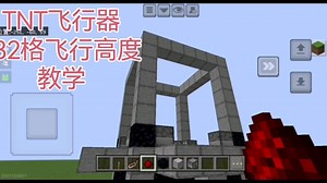 TNT飞行器教学