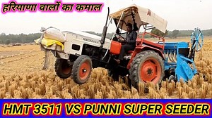 HMT 3511 VS SUPER SEEDER हरियाणा वालों का कमाल देखों 35HP ट्रैक्टर पर चलाया 7 फुट का सुपर सीढर विडियो देखने के लिए निचे दिए गए लिंक पर क्लिक करें https://youtu.be/Xic1pVUZGUA | Indian Tractor