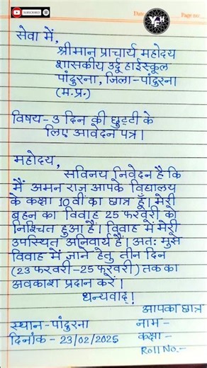 3 din ki chutti ke liye aavedan patra | hindi leave letter | तीन दिन की छुट्टी के लिए आवेदन पत्र |
